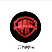 萬(wàn)物模法