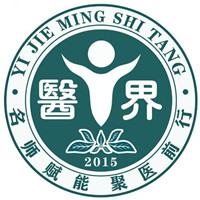 醫(yī)界名師堂