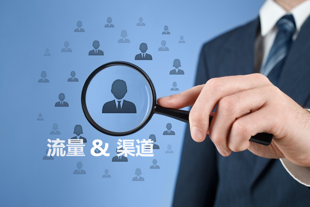 教育行業如何獲取線上流量？