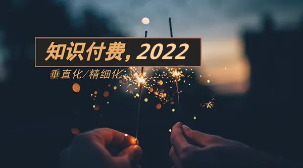 知識(shí)付費(fèi)，分享你的最強(qiáng)大腦