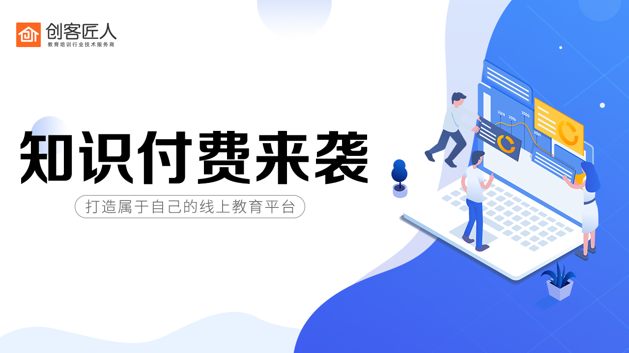 什么是知識付費，應該如何做知識付費？