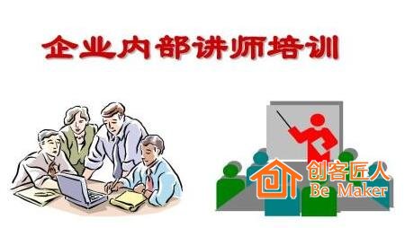 什么是企業(yè)講師？