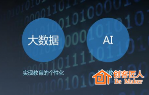 “教育+AI”會成為新的風口嗎？