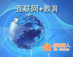 “互聯(lián)網(wǎng)+教育”的五個(gè)特征